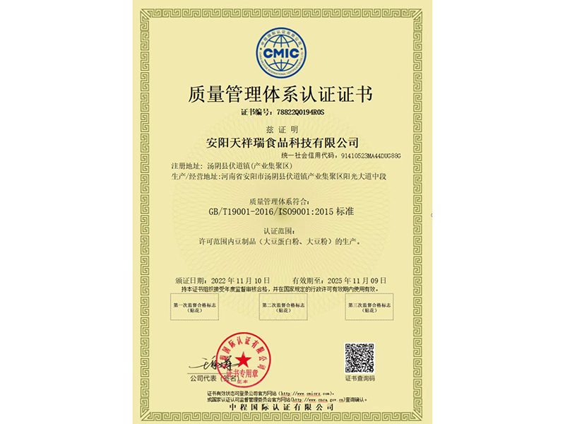 質(zhì)量管理體系認證證書